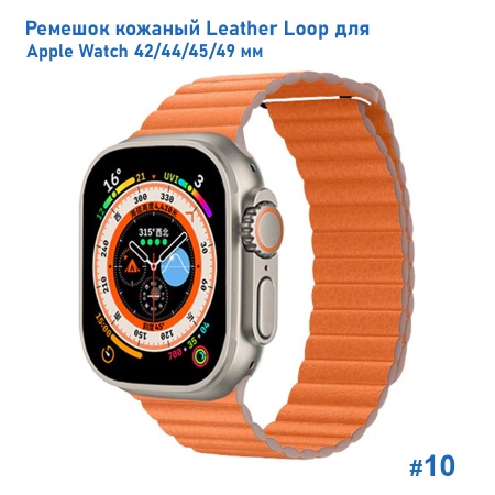 Ремешок кожаный Great Case Leather Loop для Apple Watch 42/44/45/49 мм, 225мм, на магните, оранжевый (10) фото