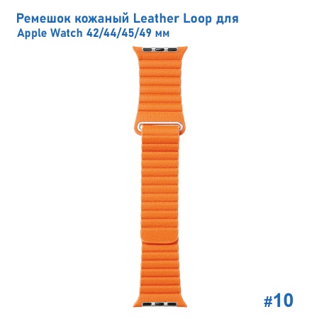 Ремешок кожаный Great Case Leather Loop для Apple Watch 42/44/45/49 мм, 225мм, на магните, оранжевый (10) фото