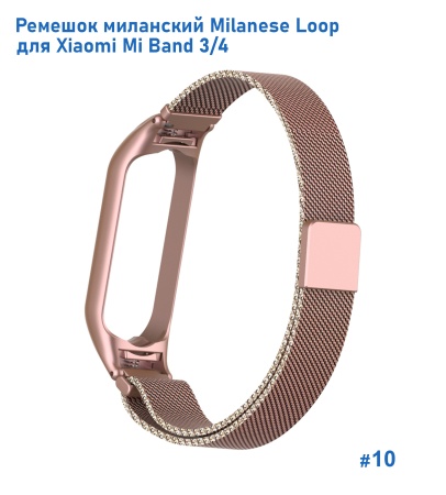 Ремешок миланcкий из нержавеющей стали Great Case Milanese Loop для Xiaomi Mi Band 3/4, 260мм, на магните, розовое золото (10) фото