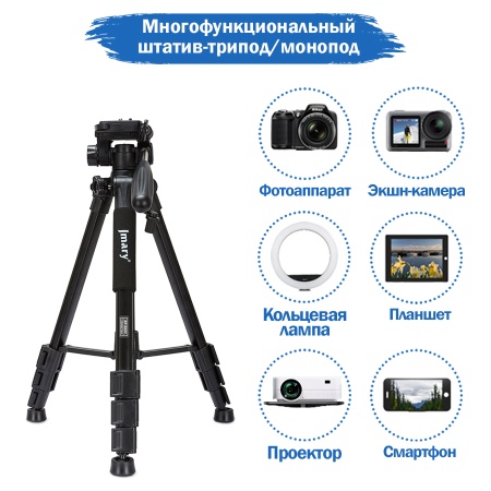 Штатив-трипод/монопод JMARY KP-2234, напольный, 47 - 144 см, черный фото