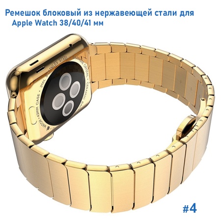 Ремешок блоковый из нержавеющей стали Great Case Steel Loop для Apple Watch 38/40/41 мм, 190мм, бабочка, золотой (4) фото