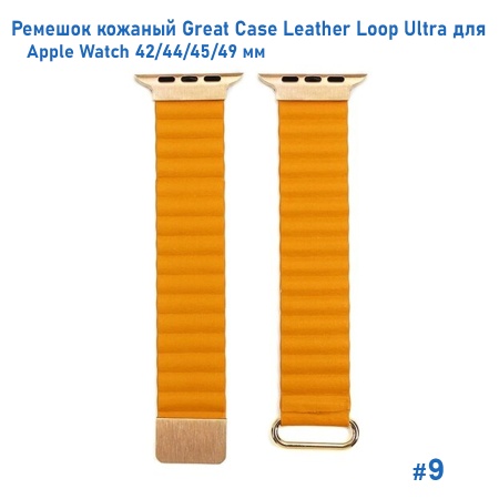 Ремешок кожаный Great Case Leather Loop Ultra для Apple Watch 42/44/45/49 мм, 235мм, на магните, оранжевый (9) фото