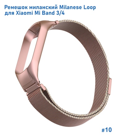 Ремешок миланcкий из нержавеющей стали Great Case Milanese Loop для Xiaomi Mi Band 3/4, 260мм, на магните, розовое золото (10) фото