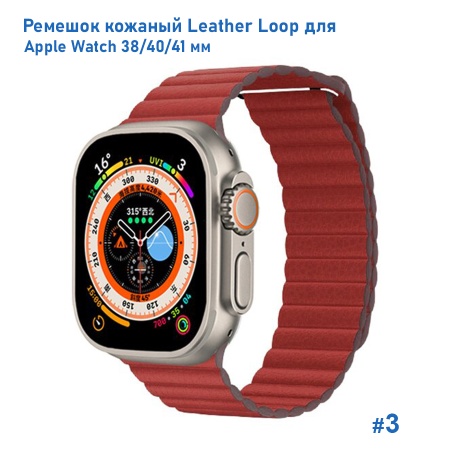 Ремешок кожаный Great Case Leather Loop для Apple Watch 38/40/41 мм, 225мм, на магните, бордовый (3) фото