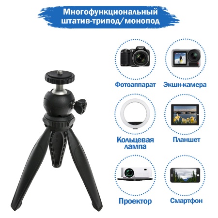 Штатив-трипод/монопод JMARY MT-20, напольный / настольный, 15 - 18,5 см, черный фото