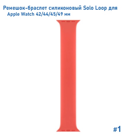 Ремешок-браслет силиконовый Great Case Solo Loop для Apple Watch 42/44/45/49 мм, S(135мм), оранжевый (1) фото